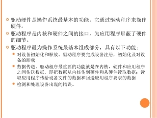 驱动程序(嵌入式系统)