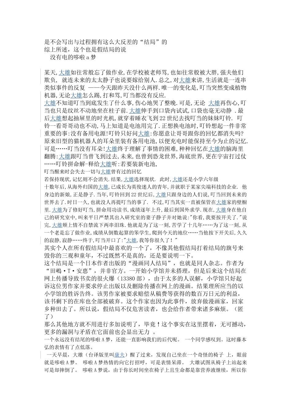 驳哆啦a梦各种假结局_第3页