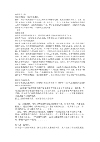 驳哆啦a梦各种假结局
