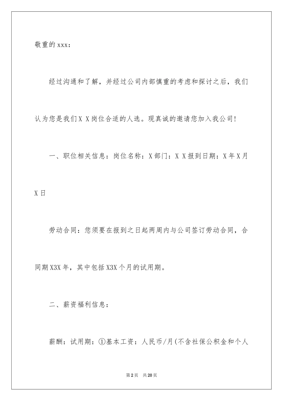 2024公司录取通知书_第2页