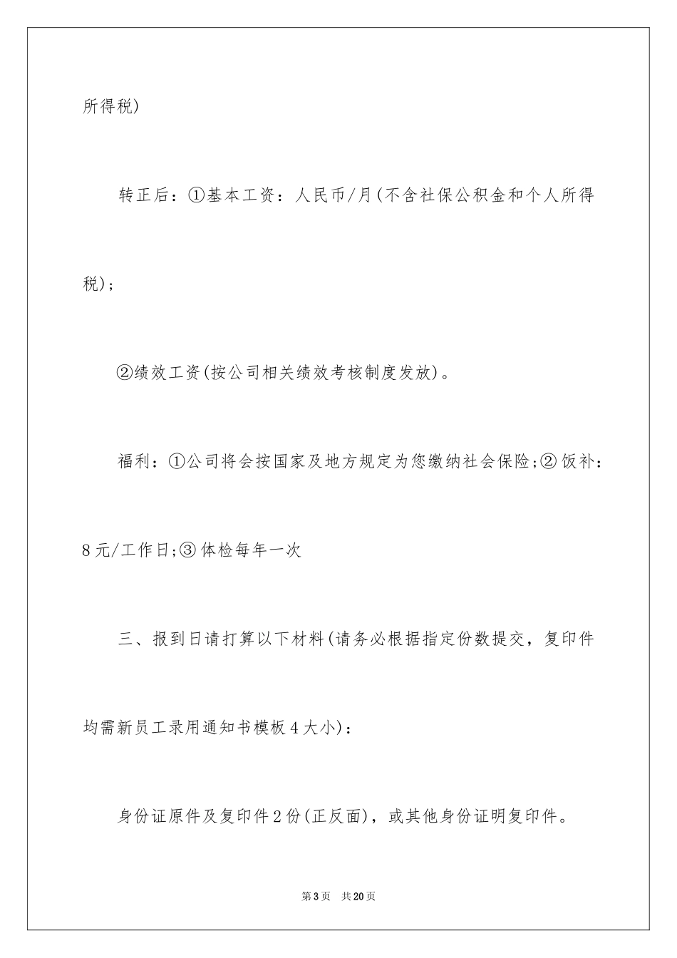 2024公司录取通知书_第3页