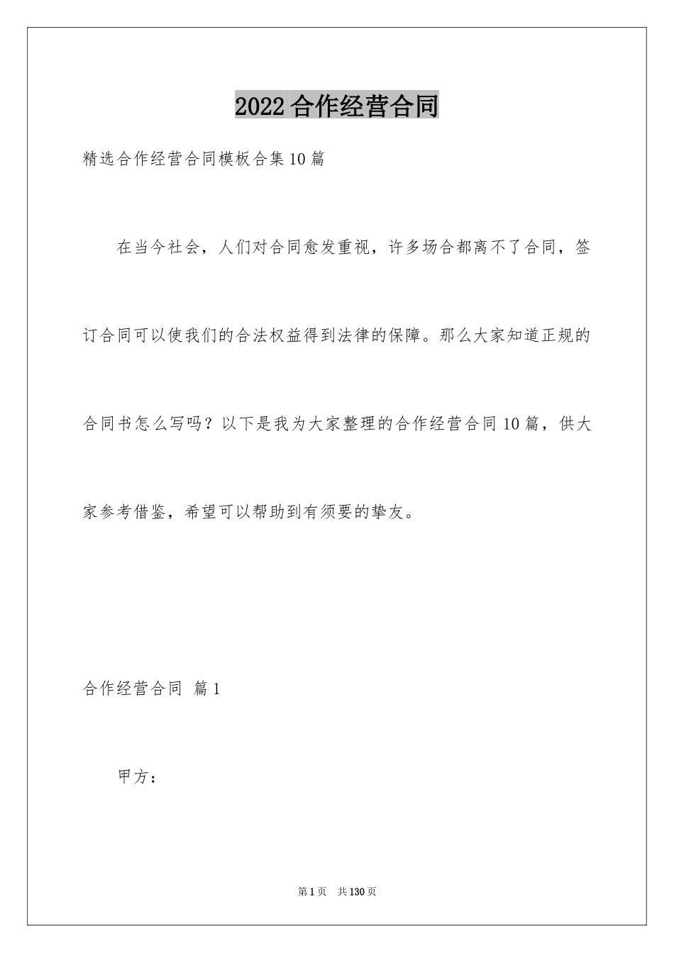 2024合作经营合同_81_第1页