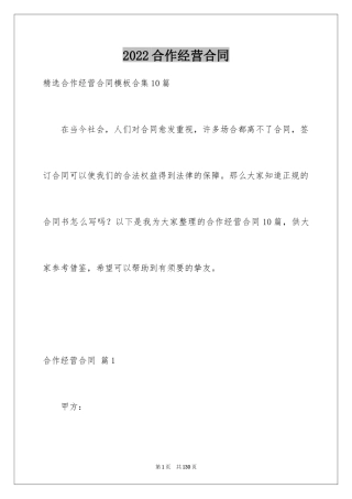 2024合作经营合同_81