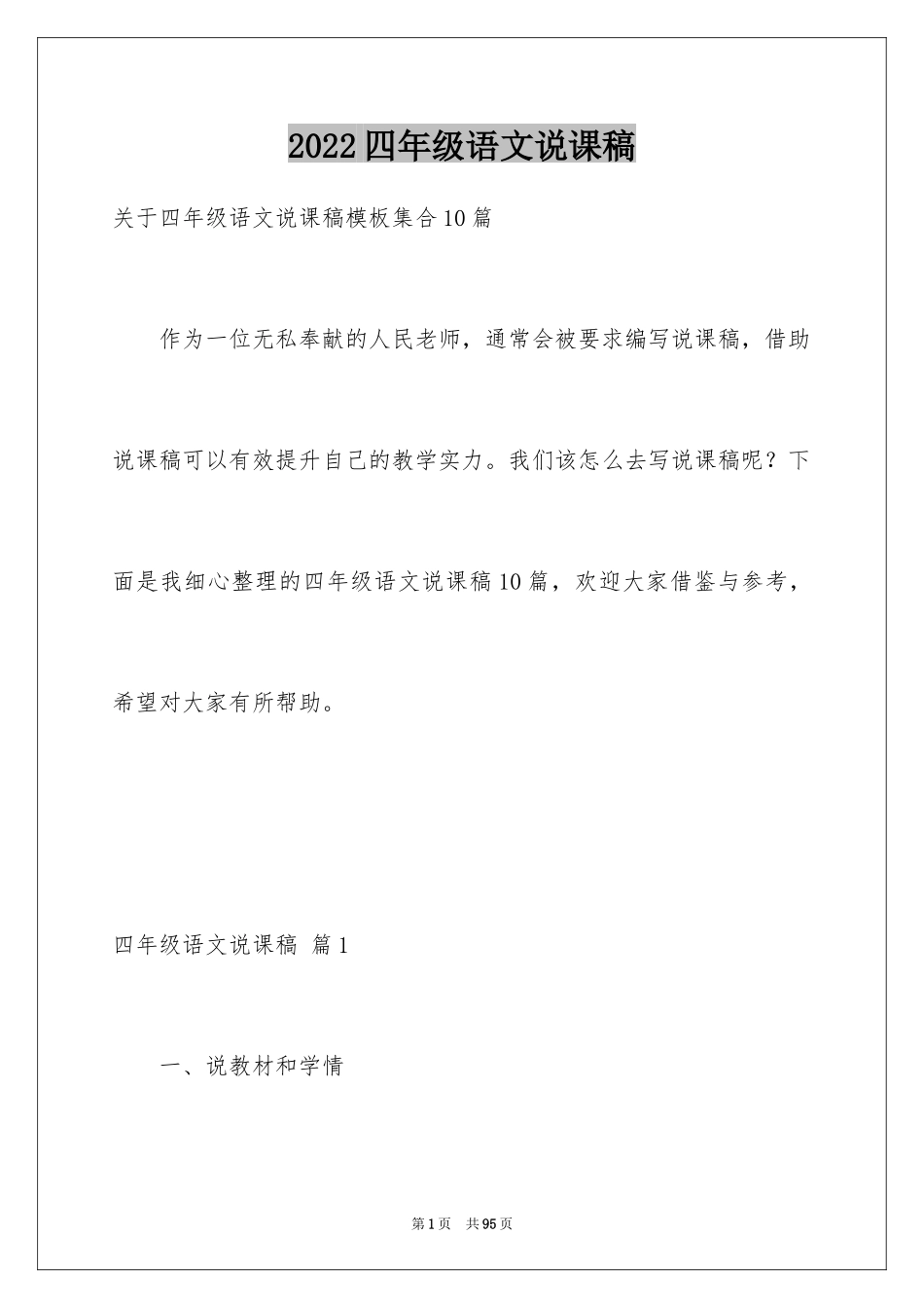 2024四年级语文说课稿_52_第1页