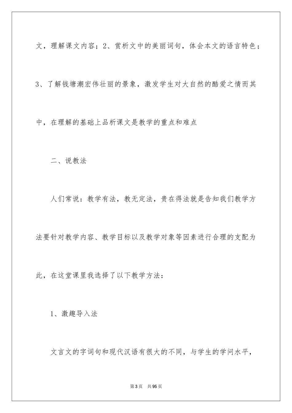 2024四年级语文说课稿_52_第3页