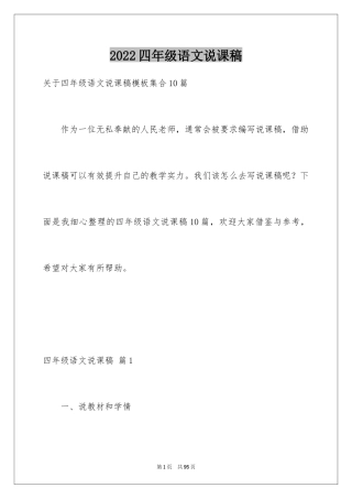 2024四年级语文说课稿_52