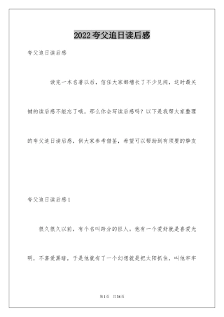 2024夸父追日读后感_5