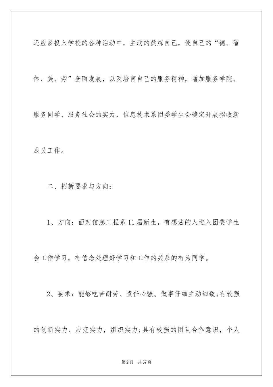 2024大学生学生会招新策划书_第2页