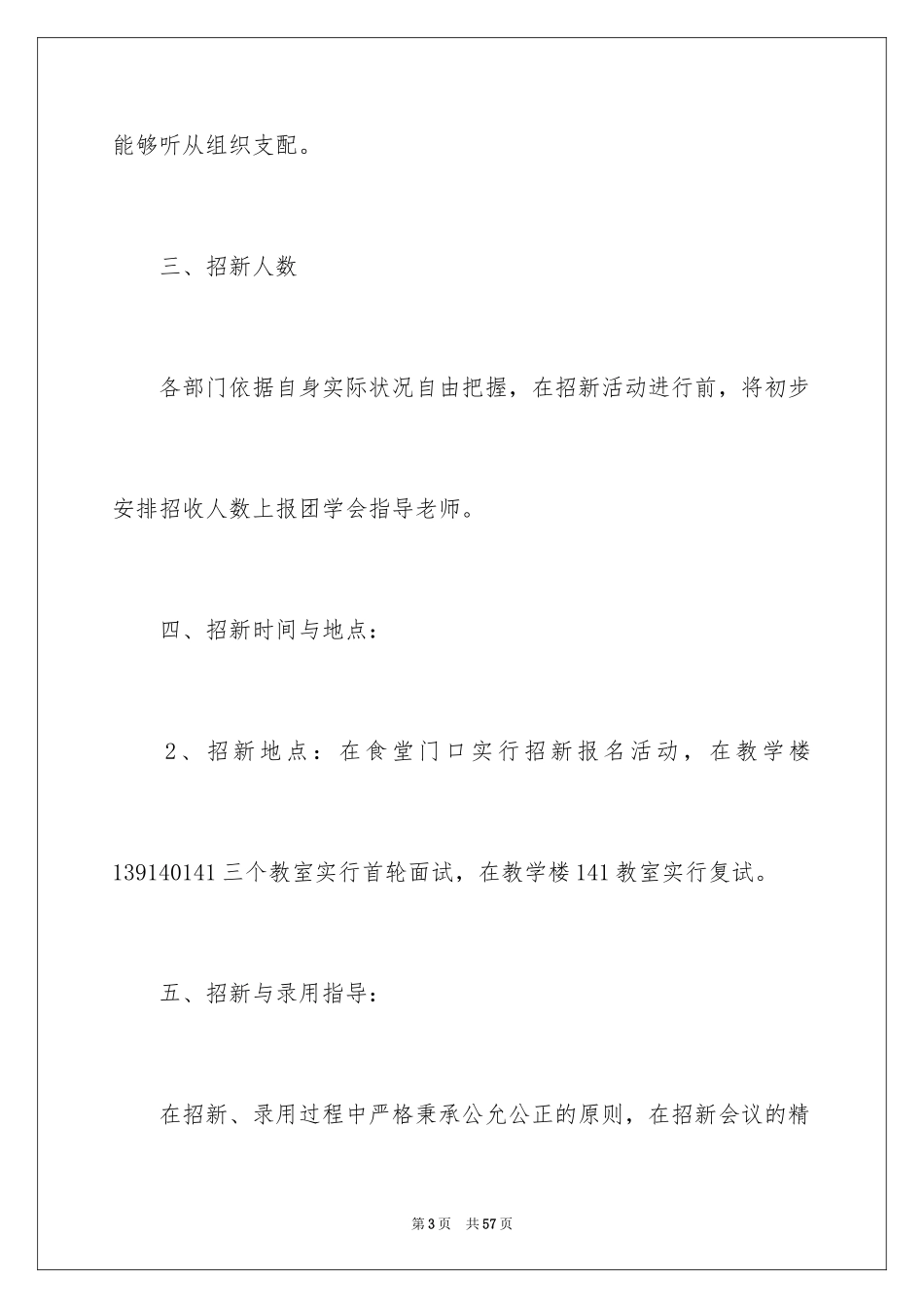 2024大学生学生会招新策划书_第3页