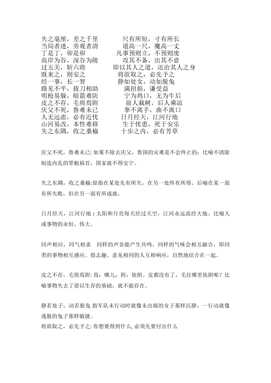 骈偶成语汇总_第2页