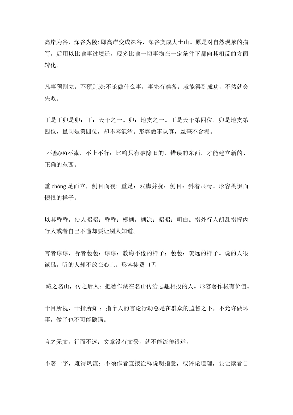 骈偶成语汇总_第3页