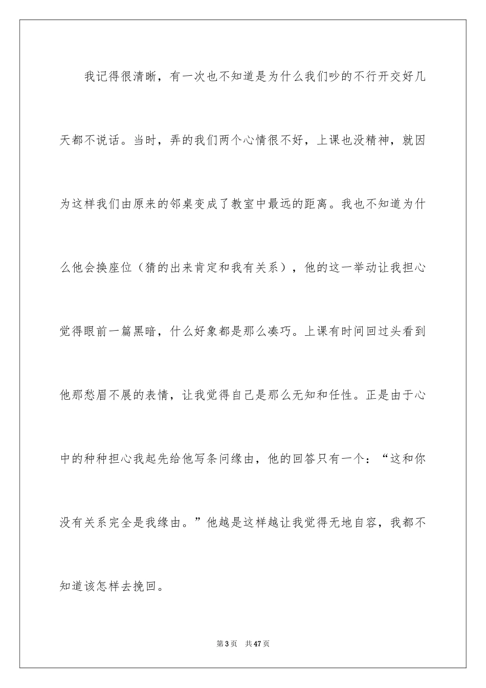 2024友情高中作文_第3页