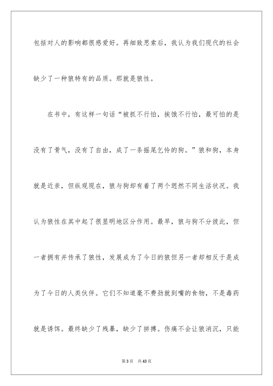 2024团队精神演讲稿_252_第3页