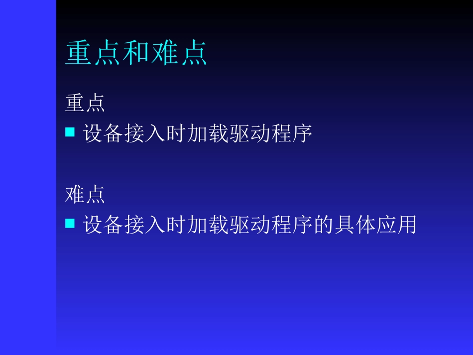 驱动程序加载时自动运行程序_第2页