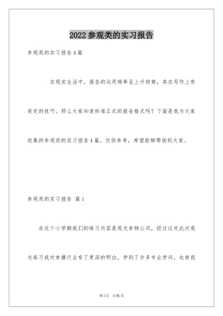 2024参观类的实习报告_43