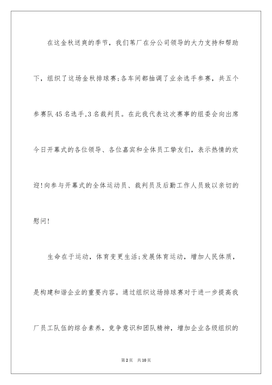 2024公司排球比赛开幕式欢迎词_第2页