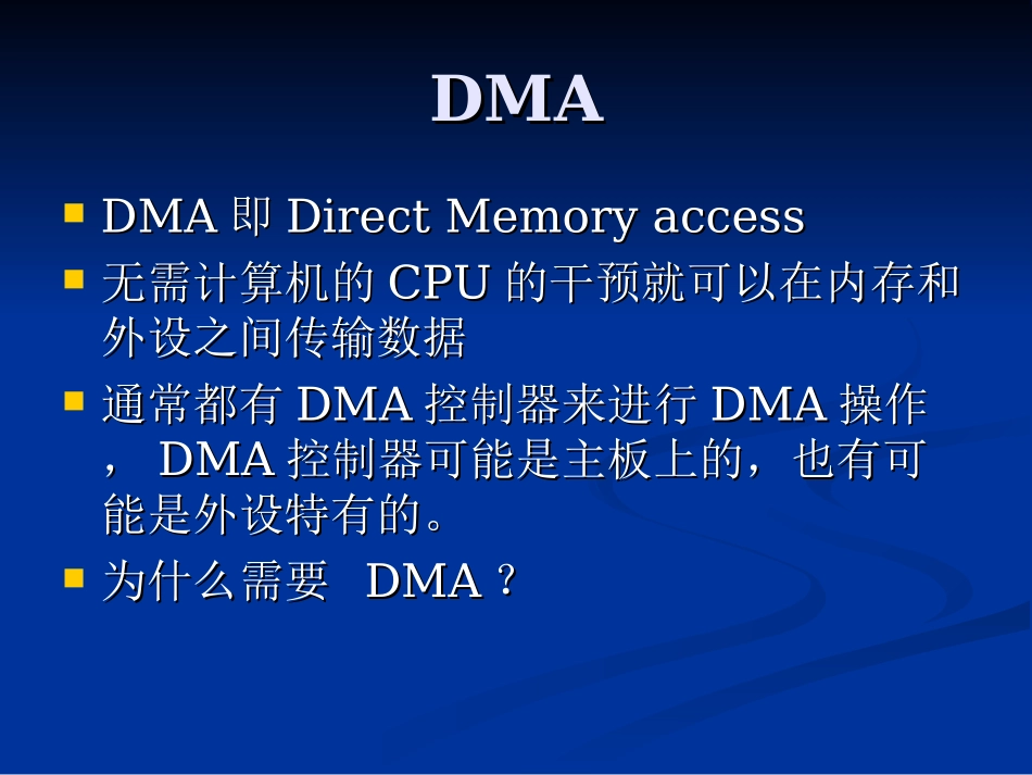 驱动开发-DMA的开发原理讲解_第2页