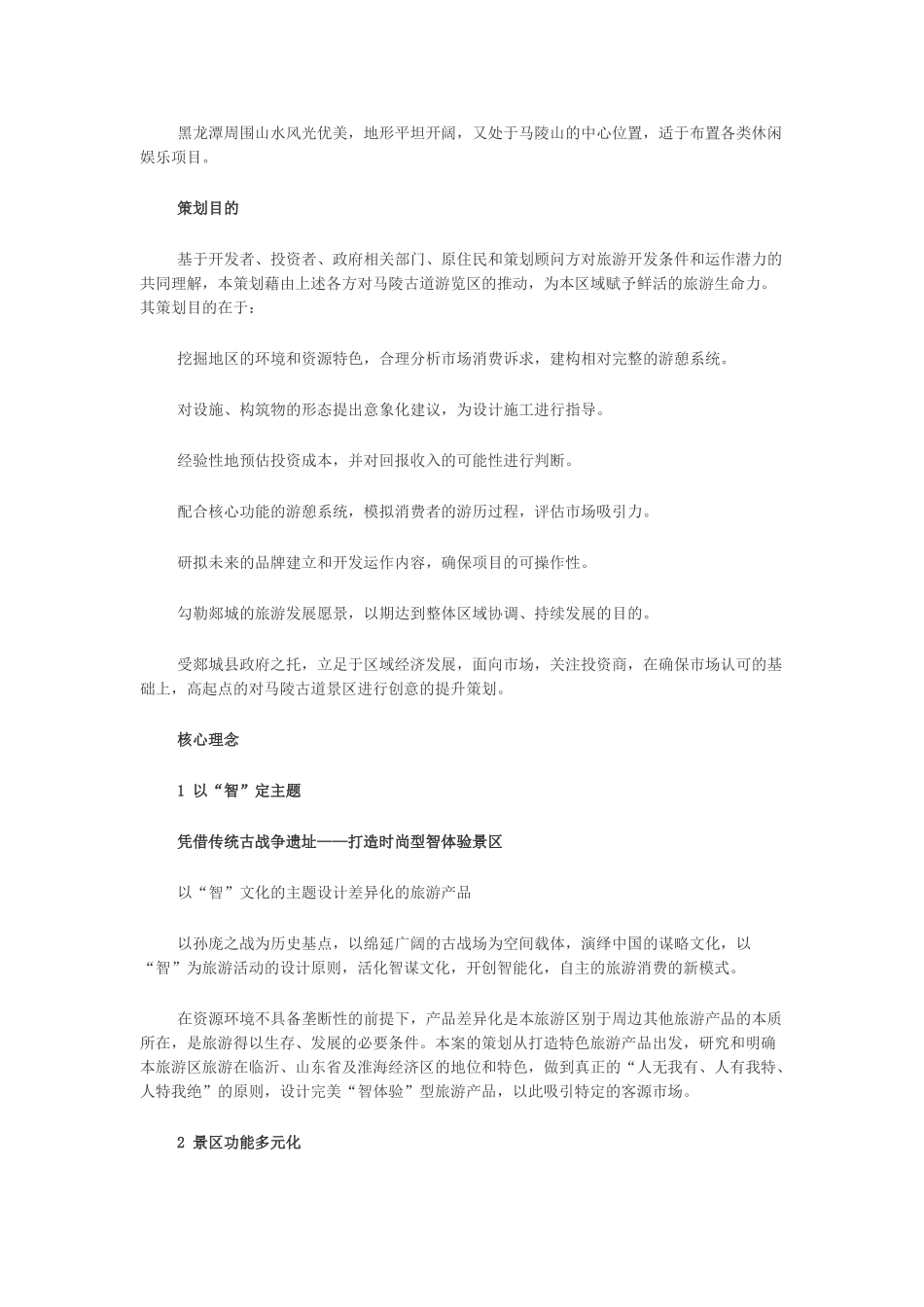 马陵道古战场旅游区总体开发策划_第3页