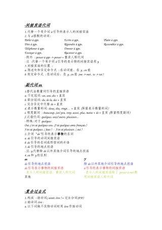 马晓宏《法语》前两册重点难点专题整理[1]1