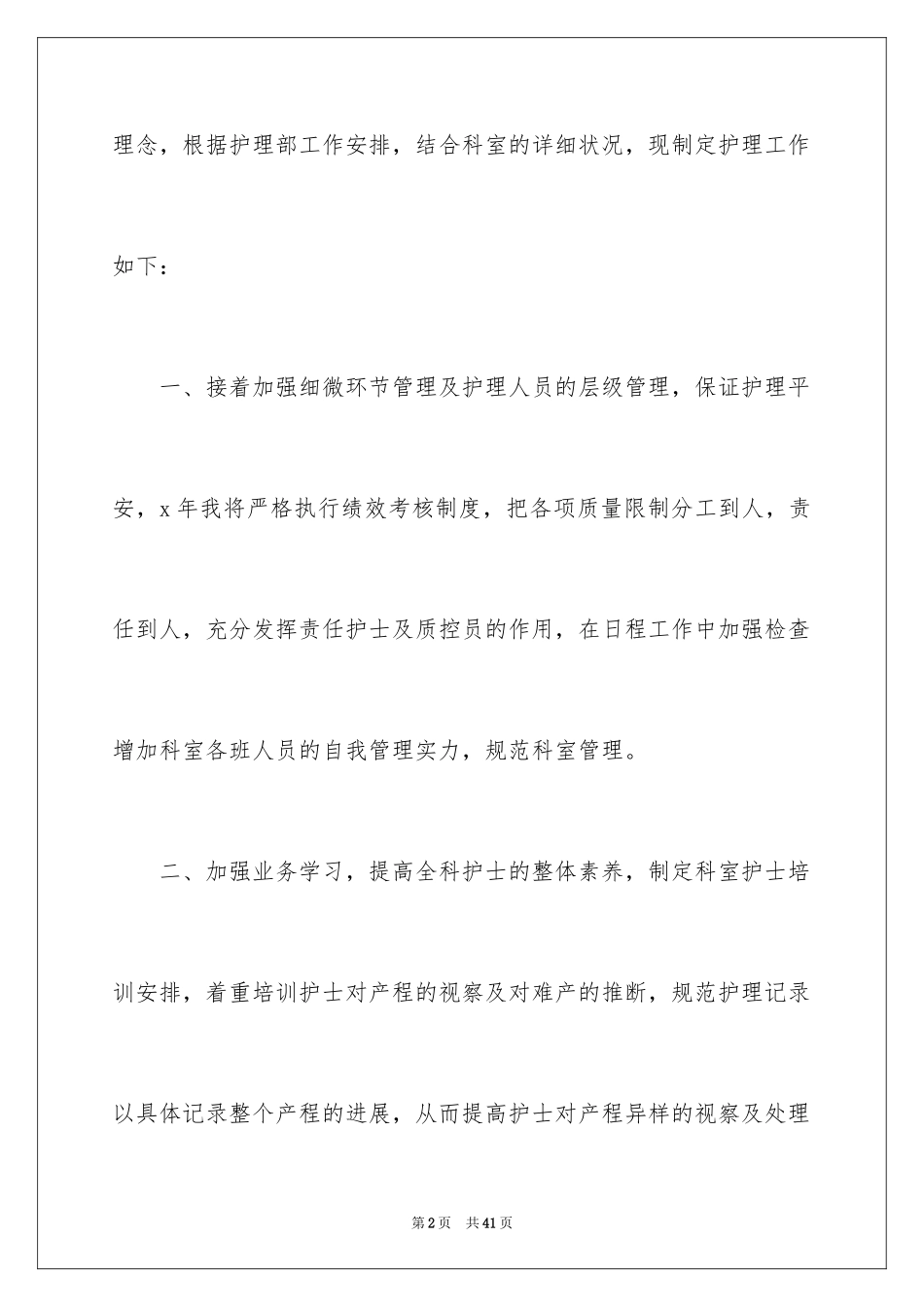 2024妇产科个人工作计划_3_第2页