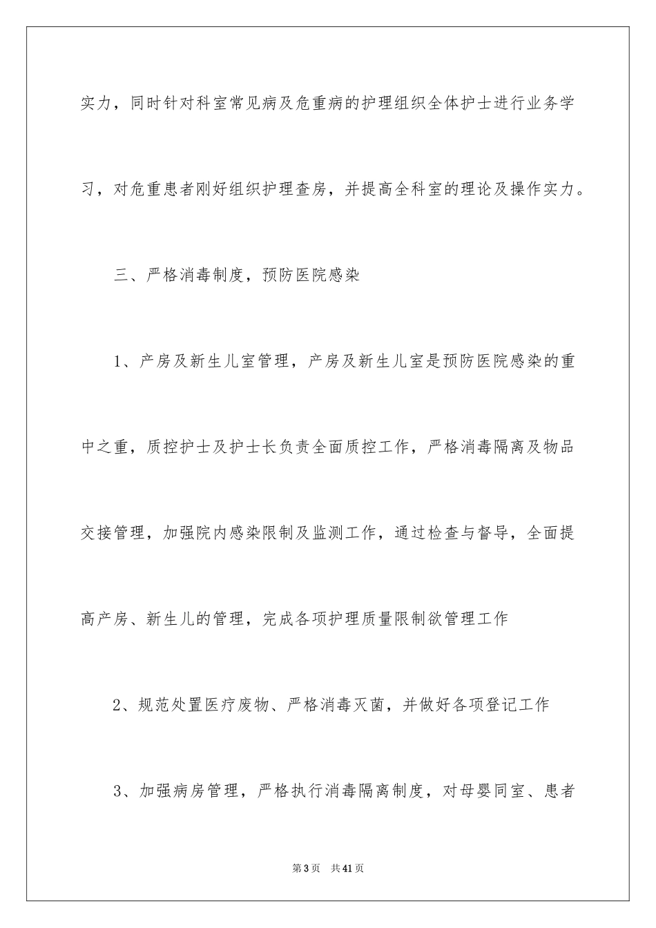 2024妇产科个人工作计划_3_第3页