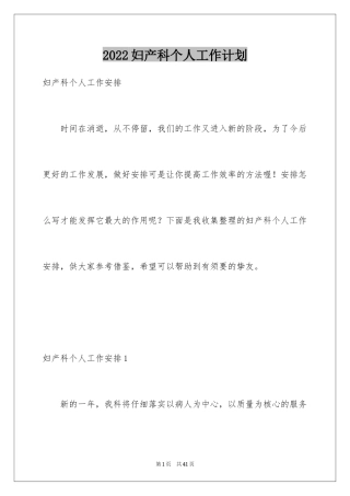 2024妇产科个人工作计划_3