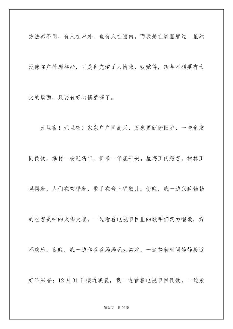 2024元旦周记_2_第2页