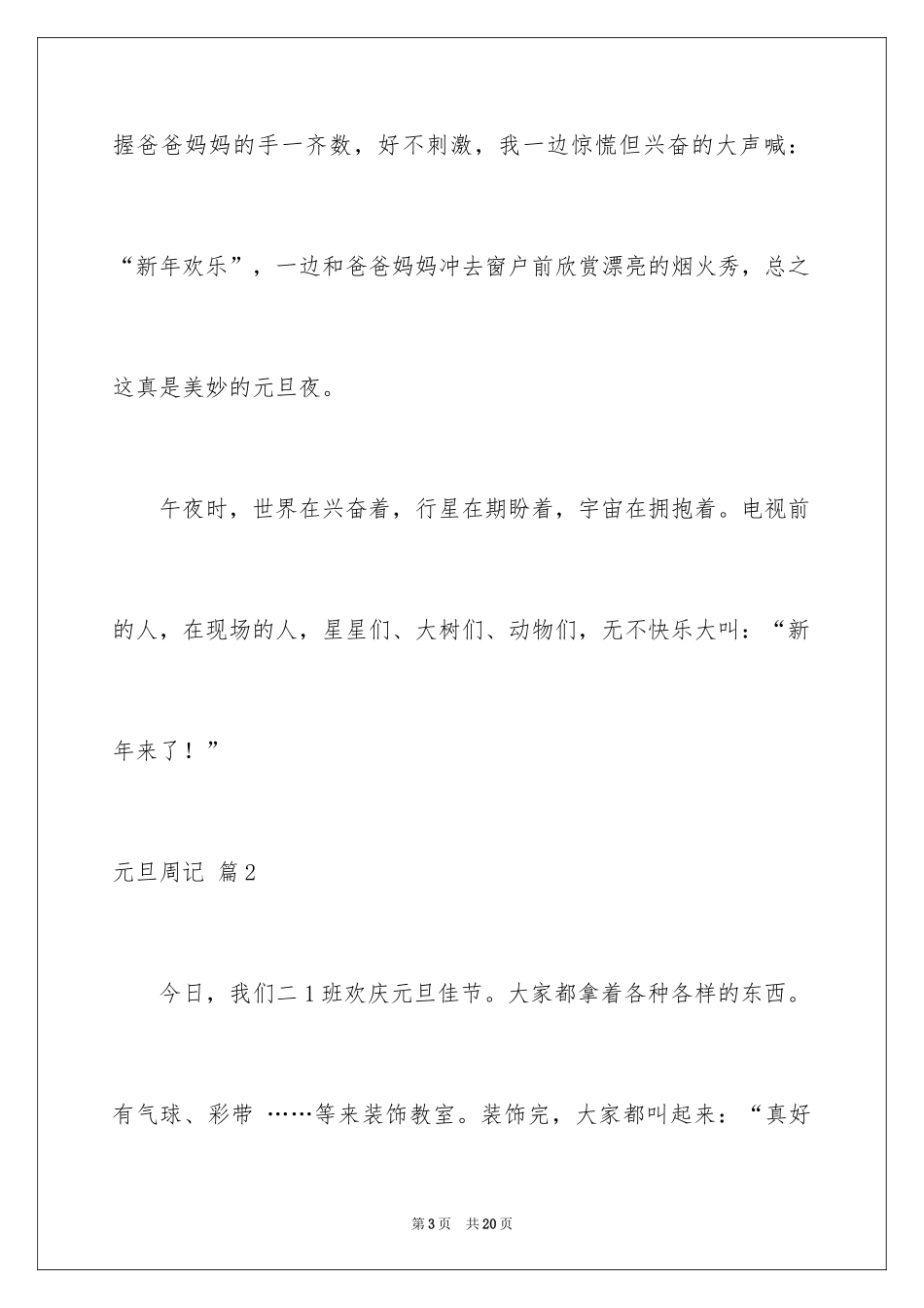 2024元旦周记_2_第3页