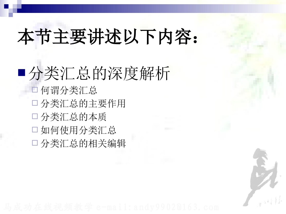 马成功Excel 2007 分类汇总的认识_第3页