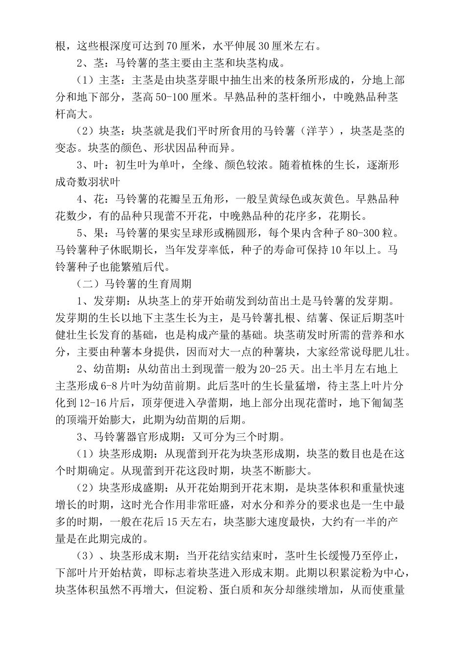 马铃薯栽培技术[1]_第2页