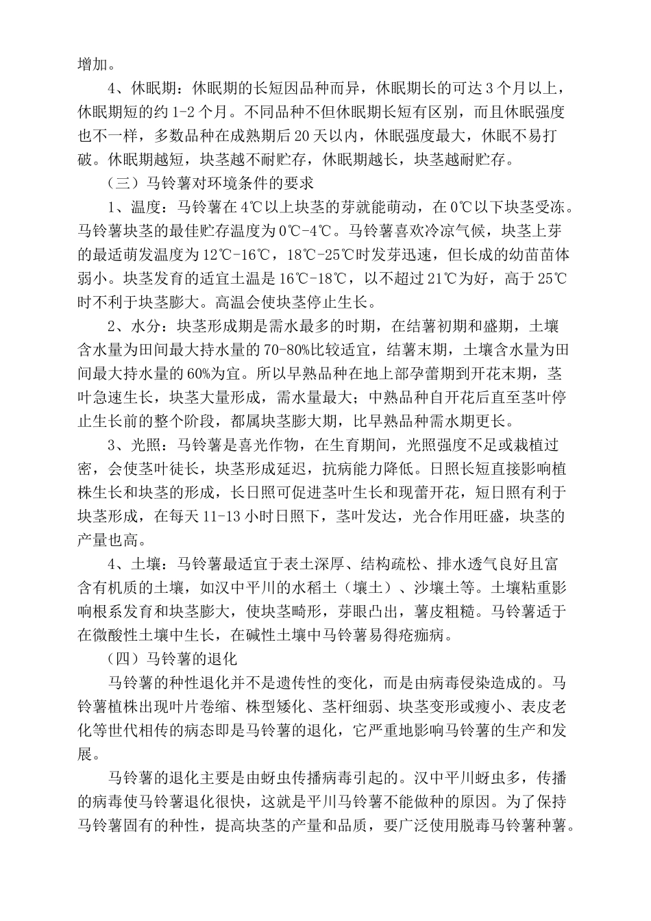 马铃薯栽培技术[1]_第3页