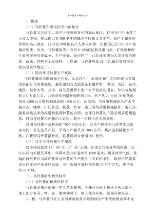 马铃薯栽培技术[1]