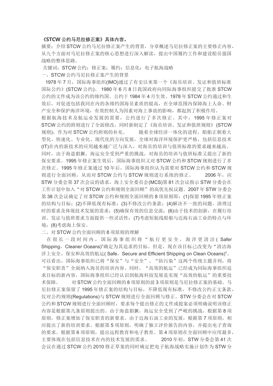 马尼拉修正案主要内容_第1页