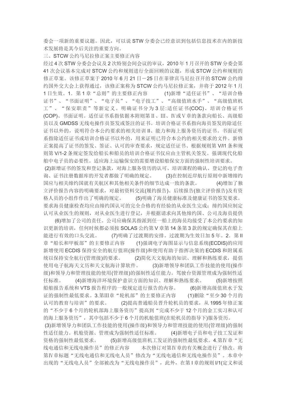 马尼拉修正案主要内容_第2页