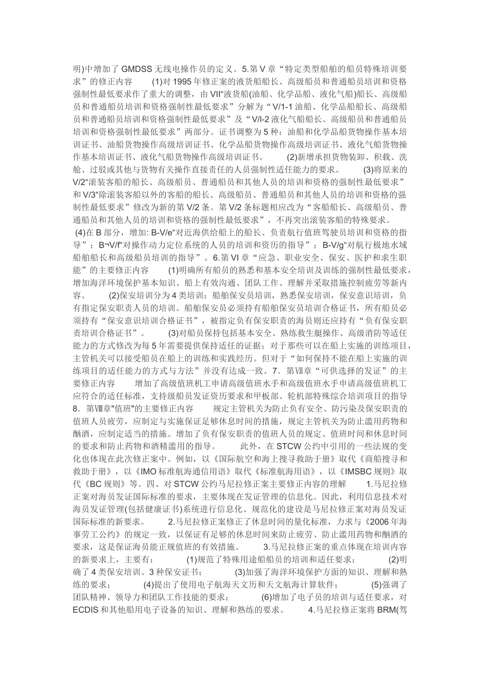 马尼拉修正案主要内容_第3页