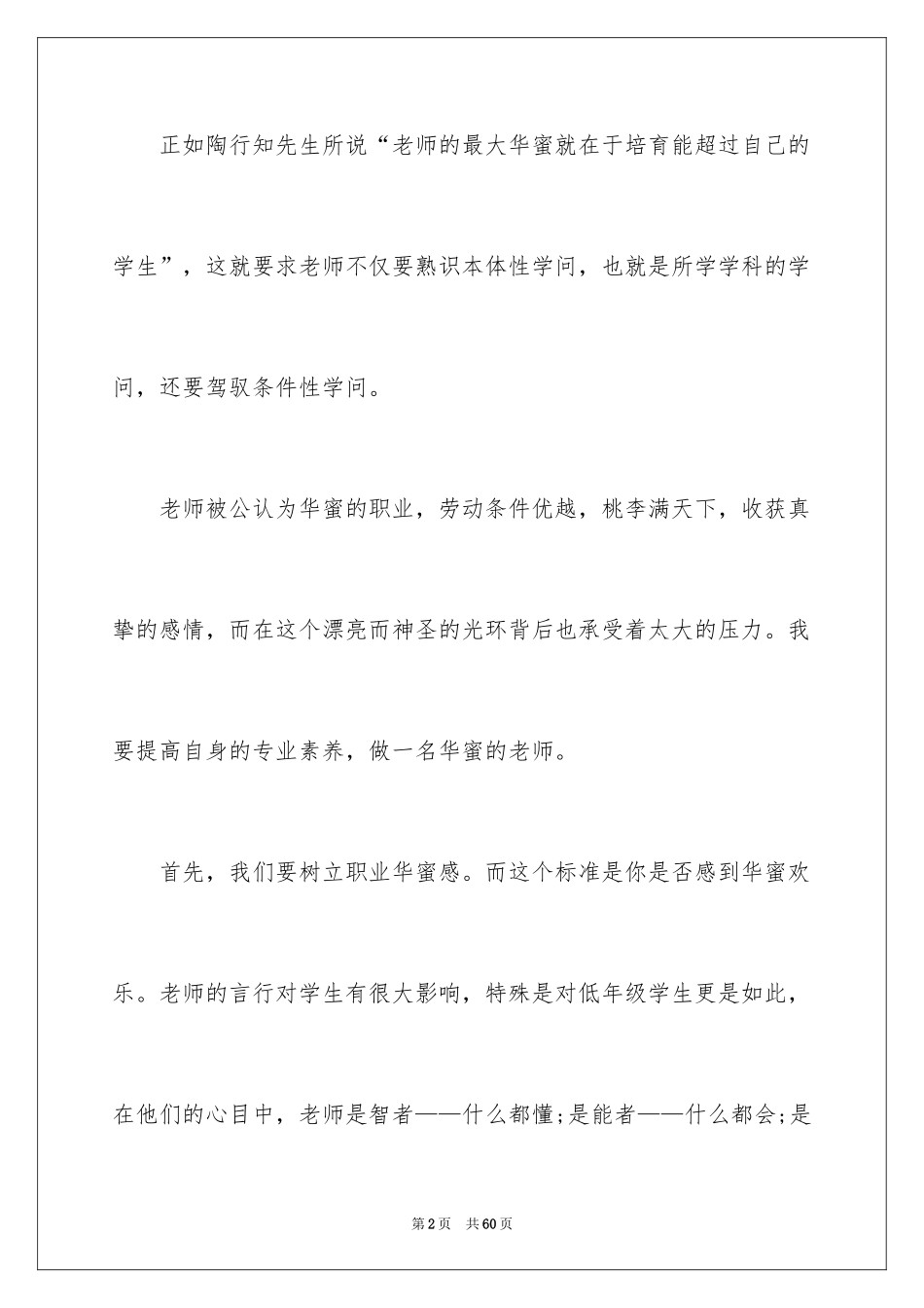 2024培训教育的心得体会_6_第2页