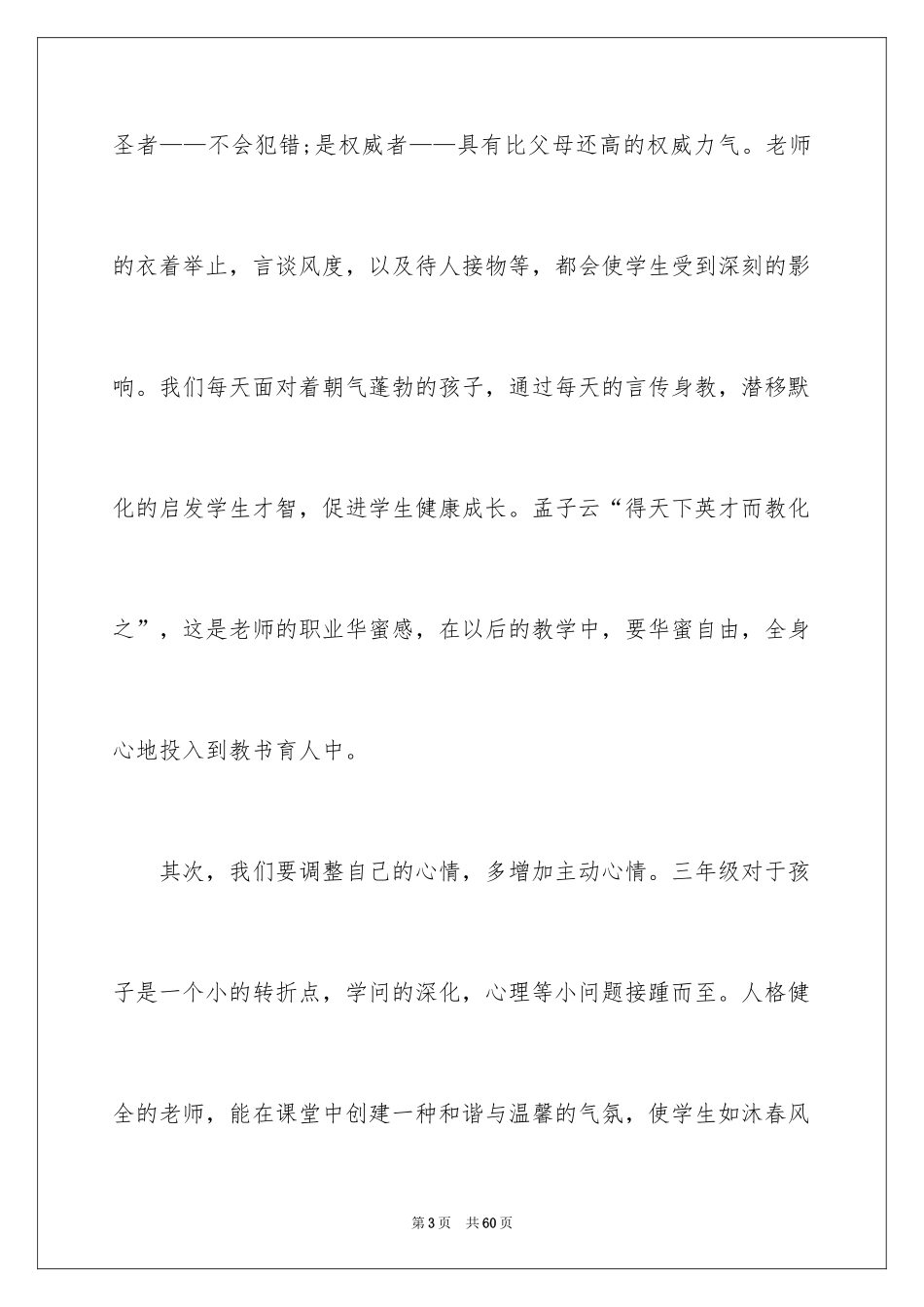 2024培训教育的心得体会_6_第3页