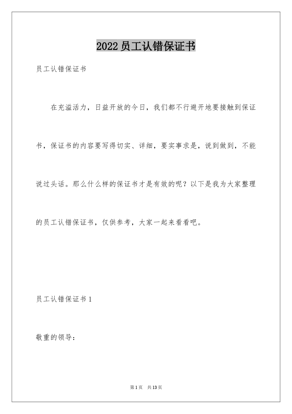 2024员工认错保证书_第1页