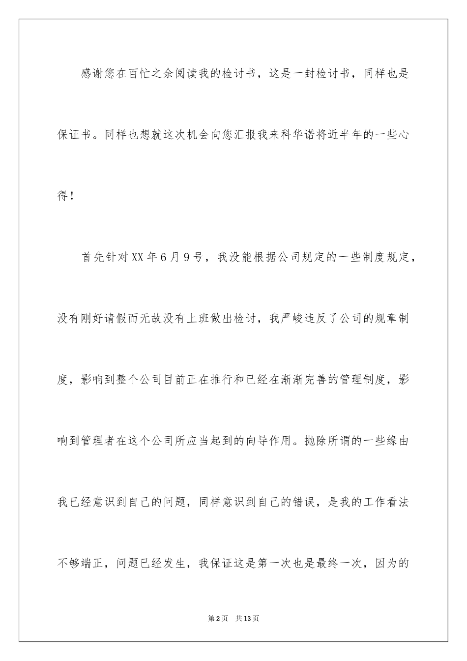 2024员工认错保证书_第2页