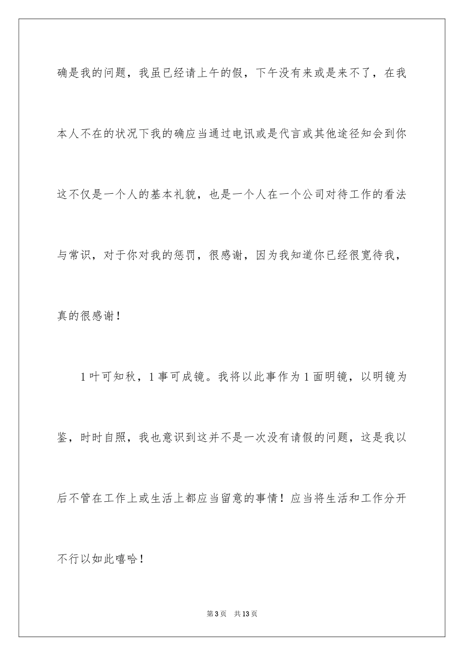 2024员工认错保证书_第3页