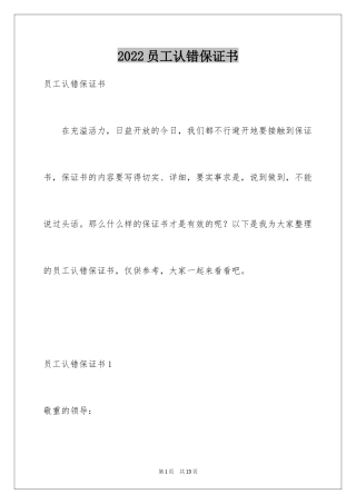 2024员工认错保证书