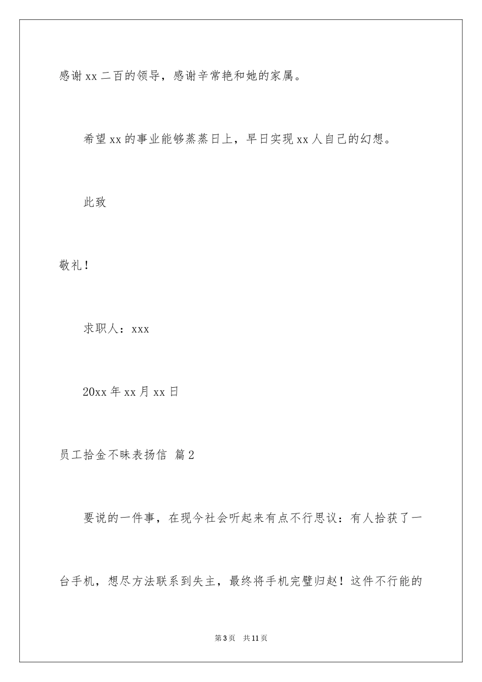 2024员工拾金不昧表扬信_18_第3页