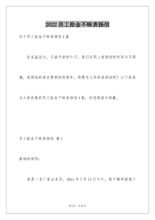 2024员工拾金不昧表扬信_18