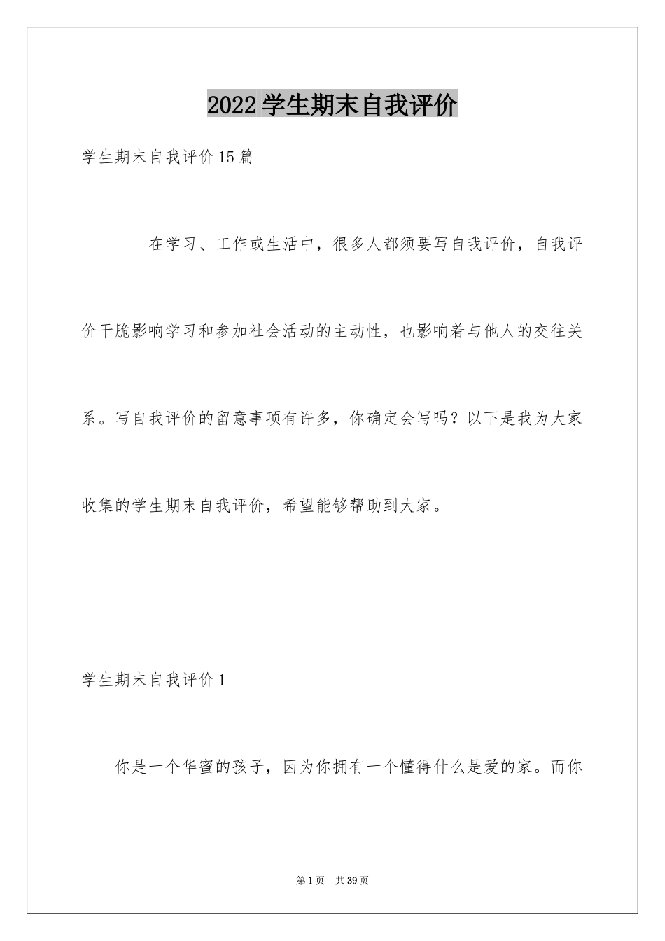 2024学生期末自我评价_第1页