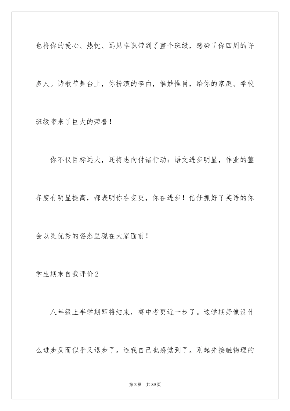 2024学生期末自我评价_第2页