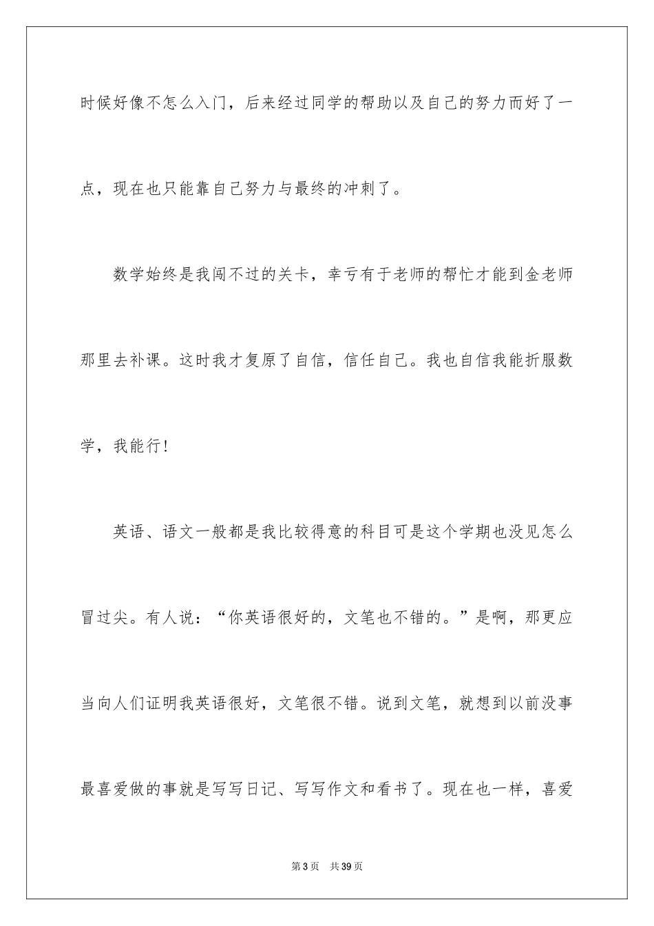 2024学生期末自我评价_第3页