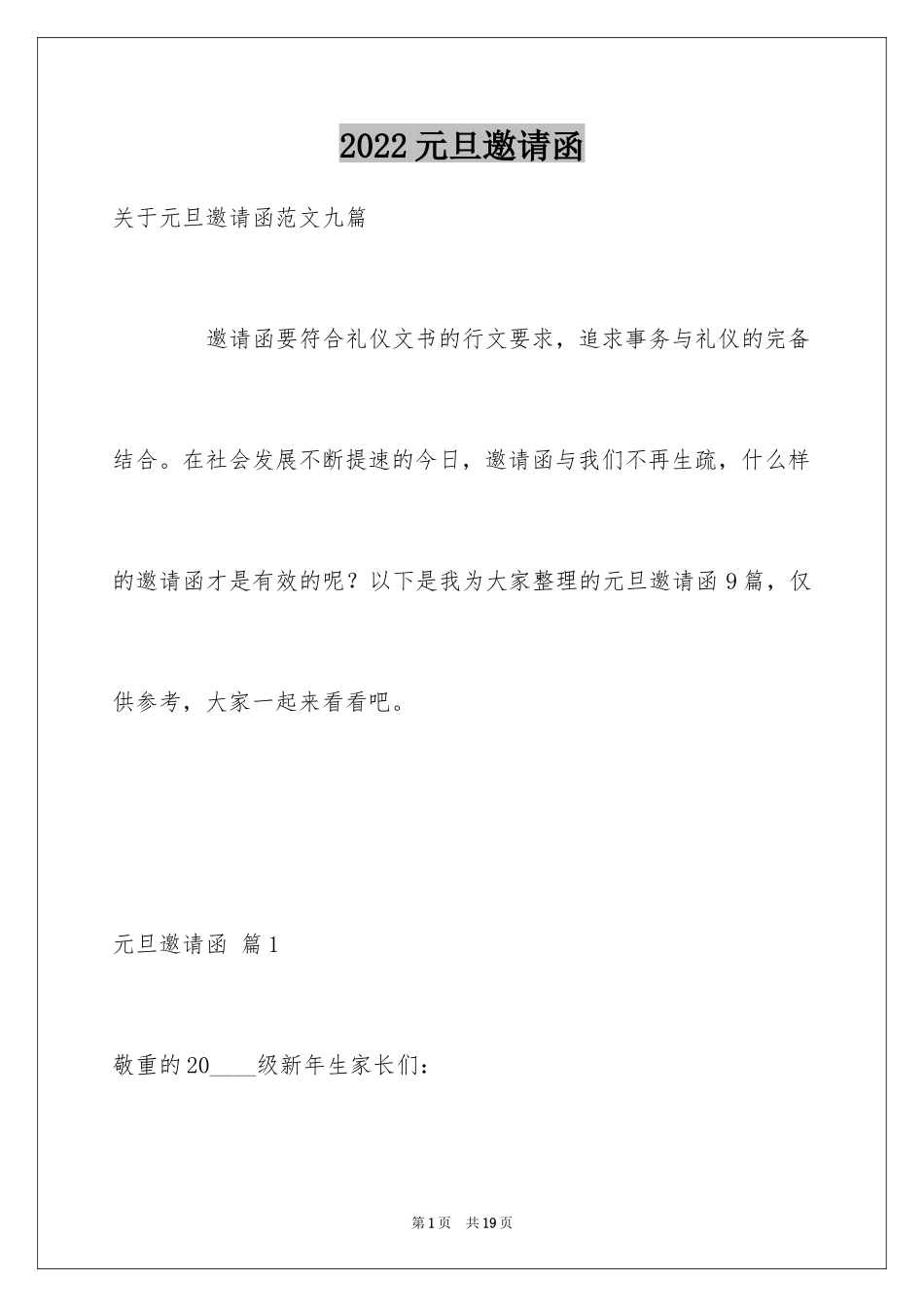 2024元旦邀请函_3_第1页