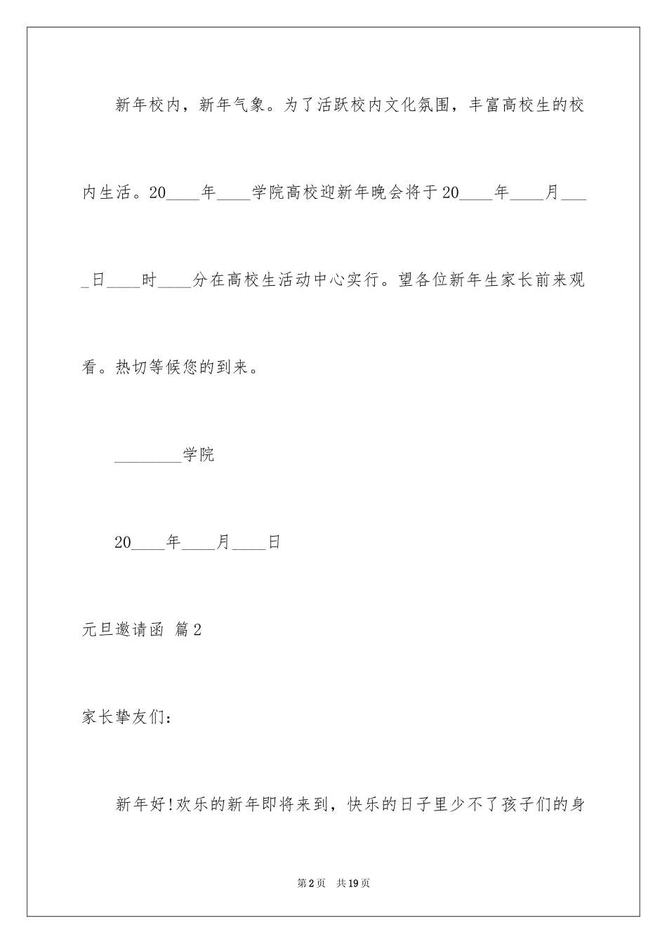 2024元旦邀请函_3_第2页