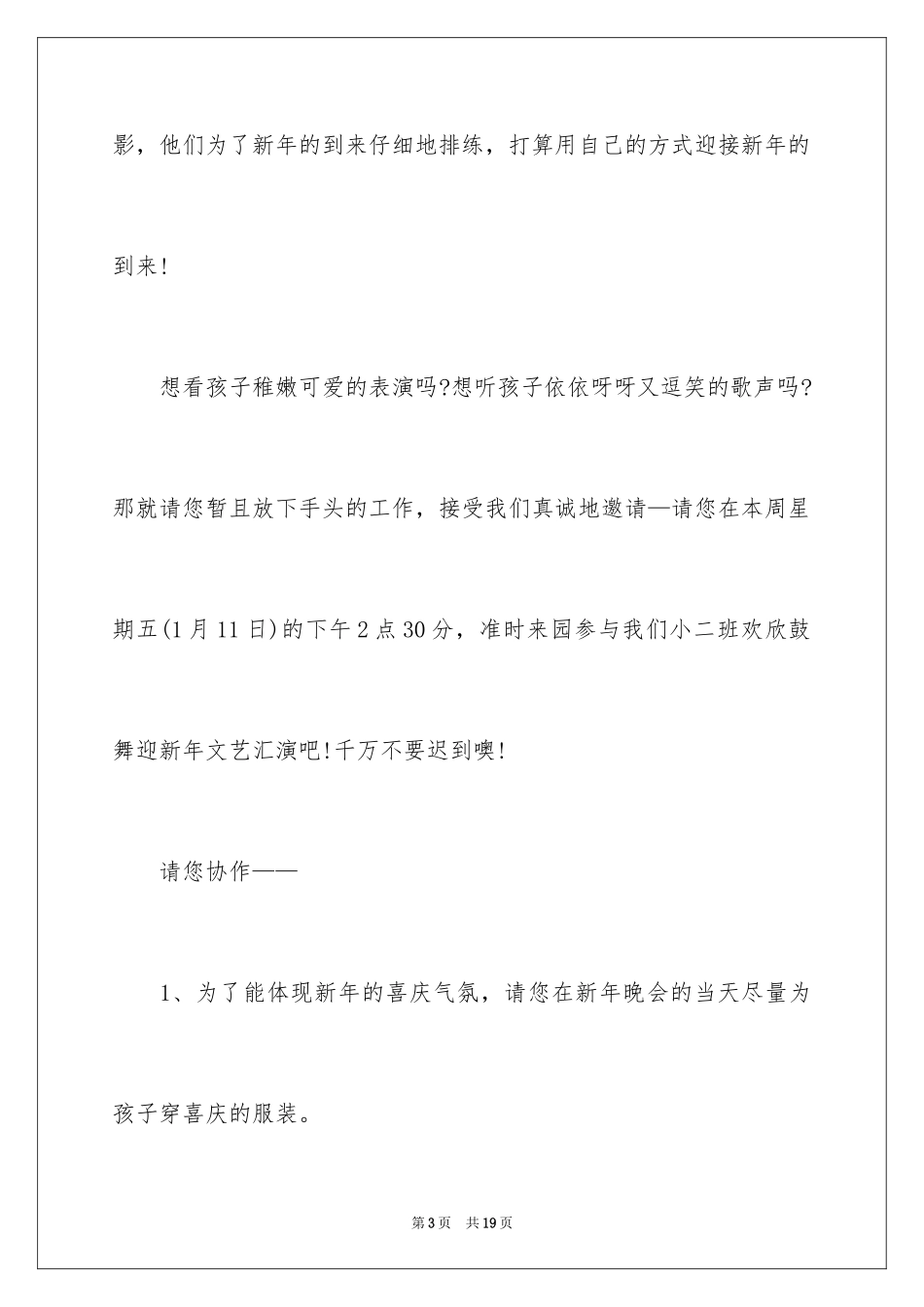 2024元旦邀请函_3_第3页