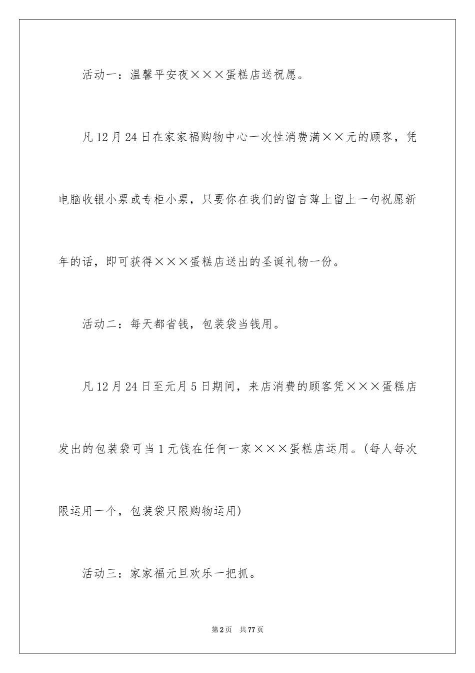 2024圣诞节活动策划_772_第2页